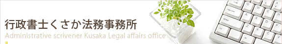 報酬について 岡山県備前市 相続 遺言